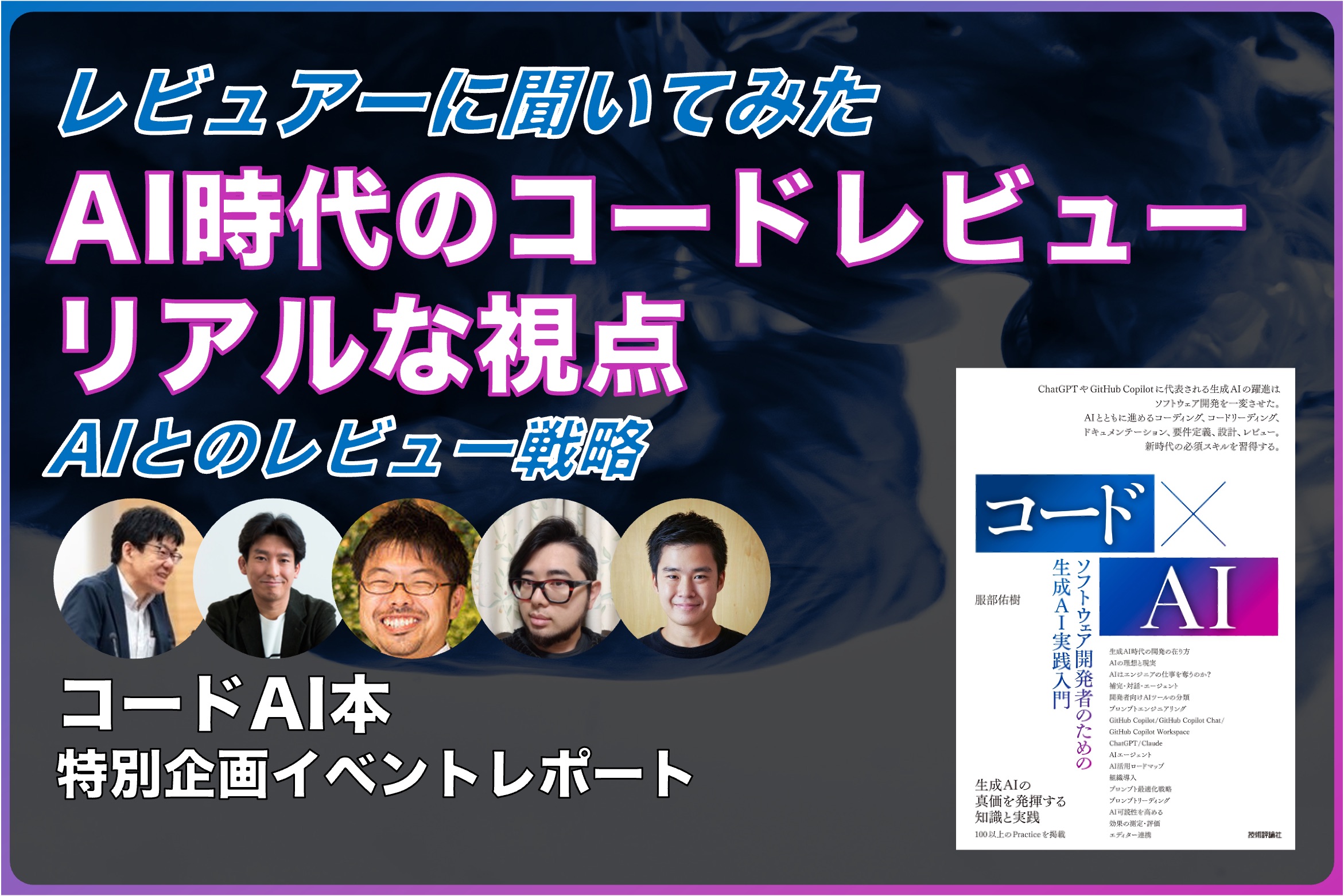 【中編】AI時代を牽引するソフトウェア品質革命:新たな指標と戦略