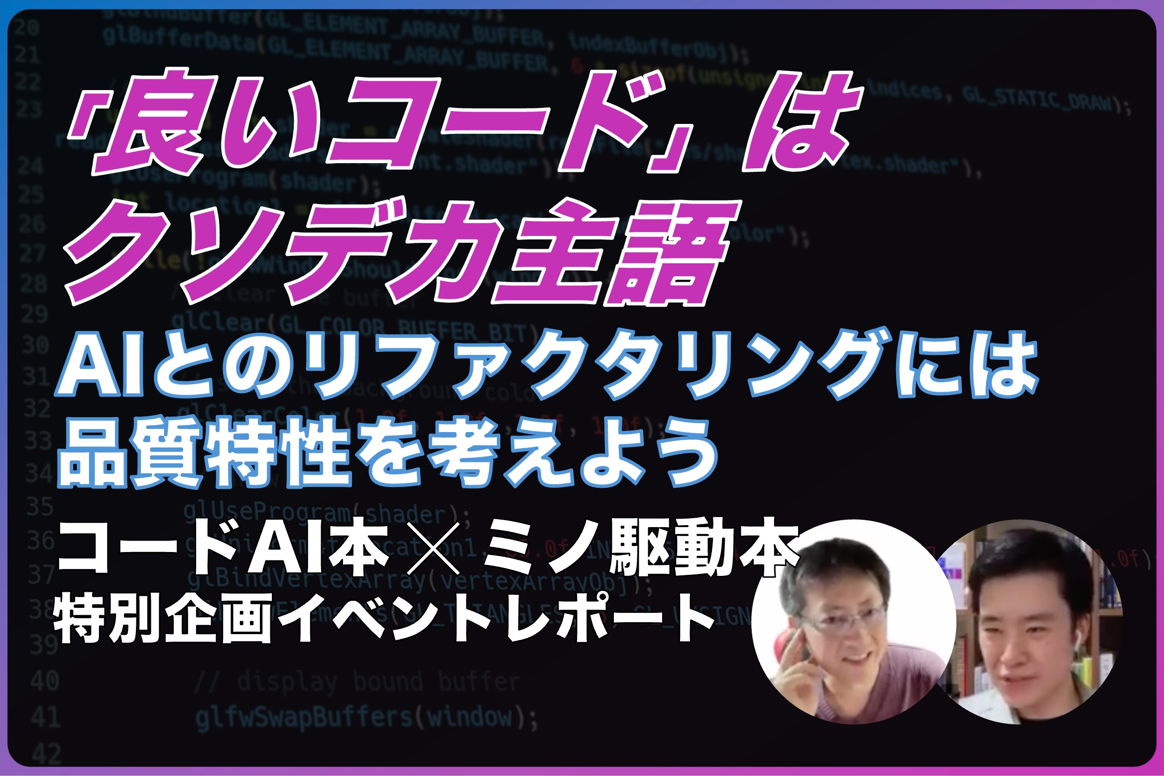 【前編】「良いコード」というクソデカキーワード - 品質特性を考えよう